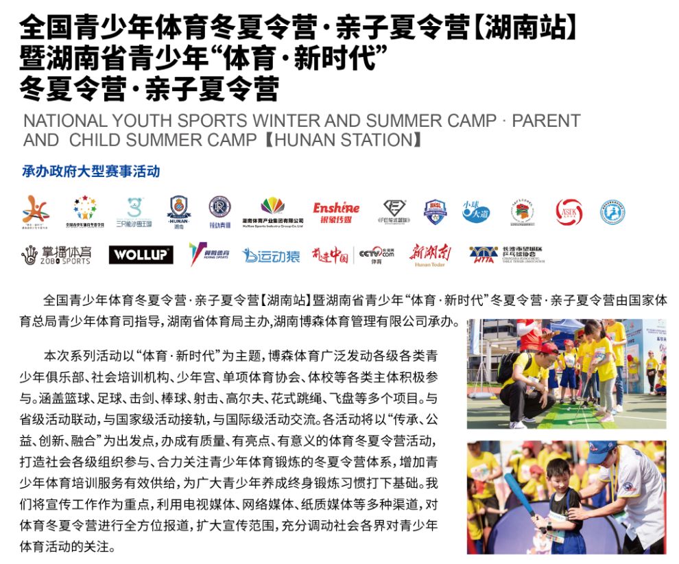 湖南博森體育管理有限公司