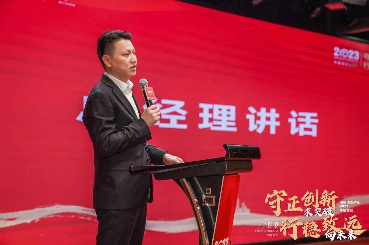 湖南博森體育管理有限公司 湖南博森體育管理有限公司