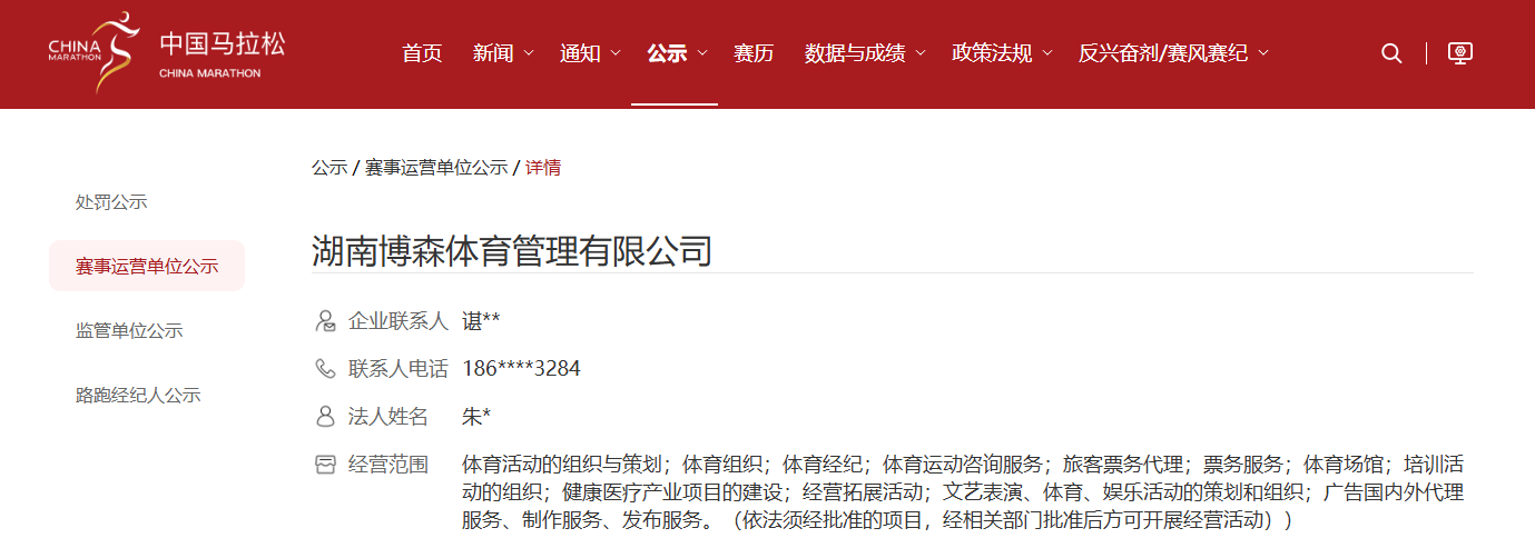 湖南博森體育管理有限公司 湖南博森體育管理有限公司