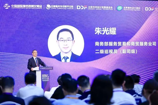 服务设计·重塑全球价值链的数字创新与协同生态 | 2025服贸会·第八届服务设计大会在京举行