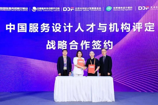 服务设计·重塑全球价值链的数字创新与协同生态 | 2025服贸会·第八届服务设计大会在京举行
