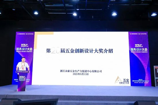 服务设计·重塑全球价值链的数字创新与协同生态 | 2025服贸会·第八届服务设计大会在京举行