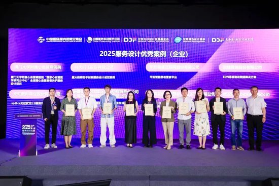 服务设计·重塑全球价值链的数字创新与协同生态 | 2025服贸会·第八届服务设计大会在京举行