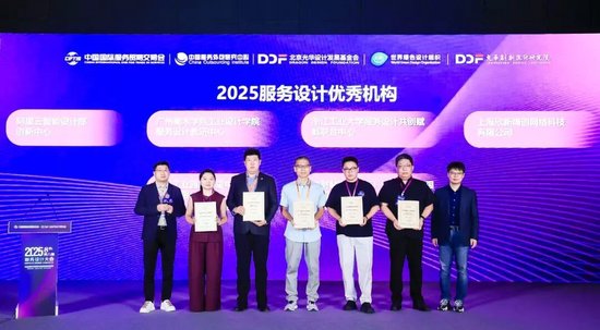 服务设计·重塑全球价值链的数字创新与协同生态 | 2025服贸会·第八届服务设计大会在京举行