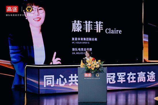 高途官宣成为狼队电竞官方学习合作伙伴，赋能中国电竞国际化发展