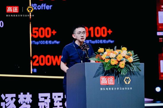 高途官宣成为狼队电竞官方学习合作伙伴，赋能中国电竞国际化发展