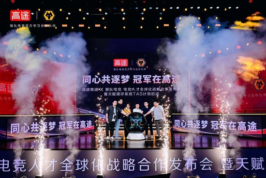 高途官宣成为狼队电竞官方学习合作伙伴，赋能中国电竞国际化发展