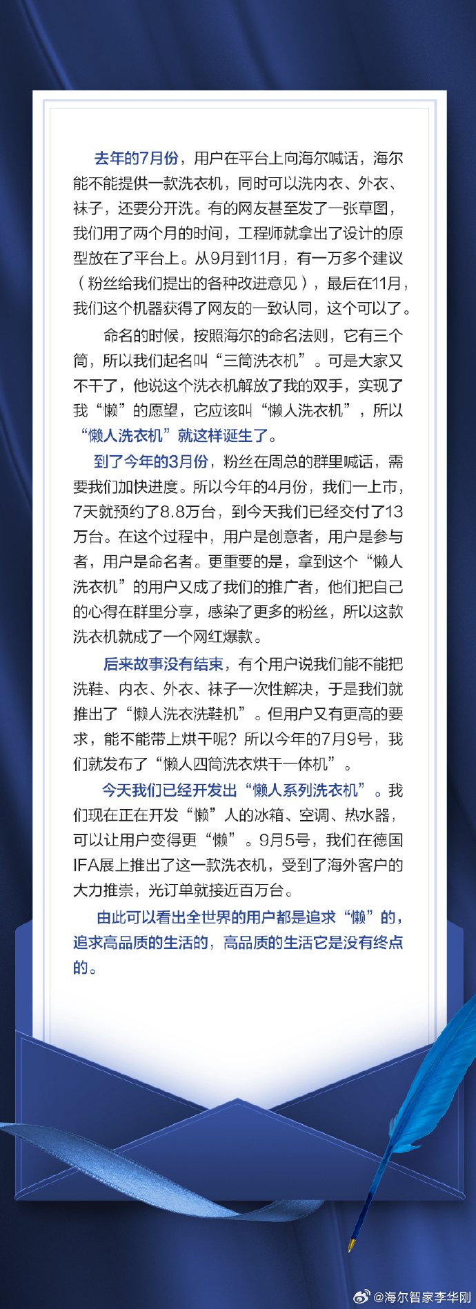 海尔智家董事长李华刚谈懒人洗衣机系列：“懒”对高品质生活的一种向往