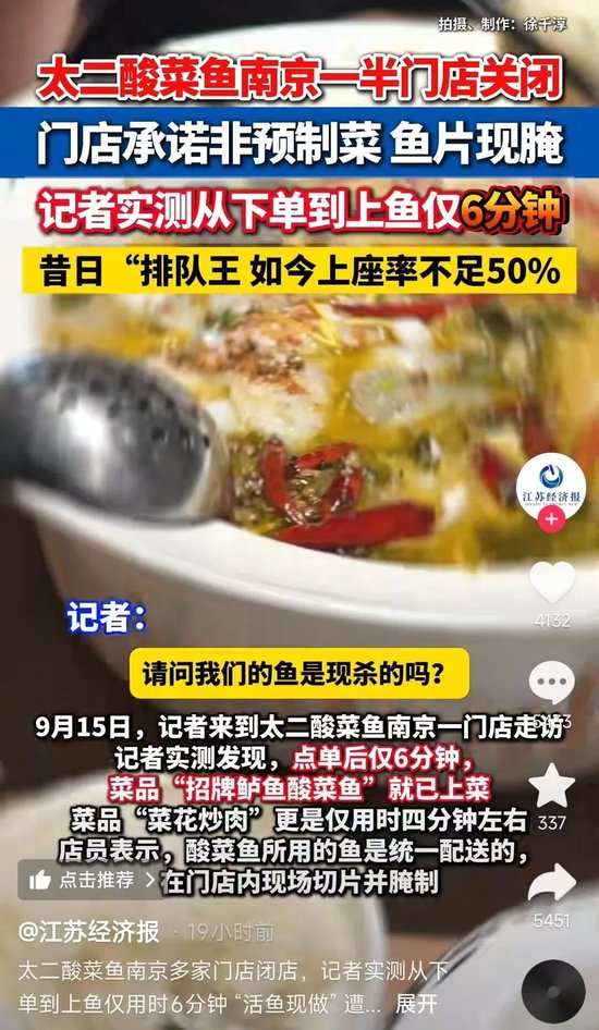 7分钟上齐3道菜！太二酸菜鱼被质疑是预制菜，全国仅12%门店现杀鱼？