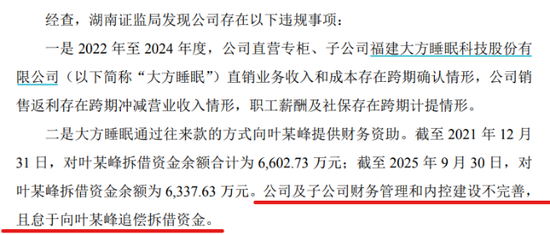 实锤“怠于追偿”6300万欠款!梦洁股份被监管点名